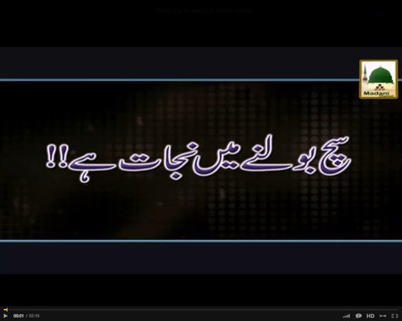 Such Bolnay Main Nijat Hai - Maulana Ilyas Qadri - Short Bayan