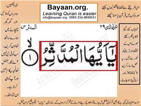 Surrah 074_001 AL-Modaser word to word Quran by sheikh imran faiz The easiest way to learn Word by word meanings of Qur