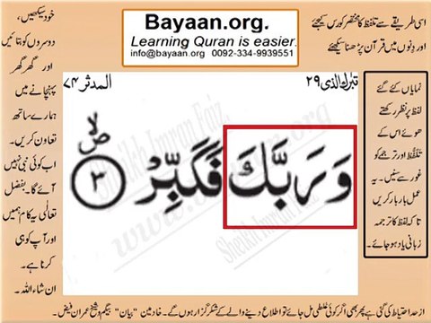 Surrah 074_003 AL-Modaser word to word Quran by sheikh imran faiz The easiest way to learn Word by word meanings of Qur