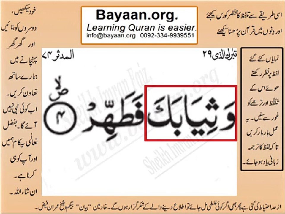 Surrah 074_004AL-Modaser  word to word Quran by sheikh imran faiz The easiest way to learn Word by word meanings of Qura