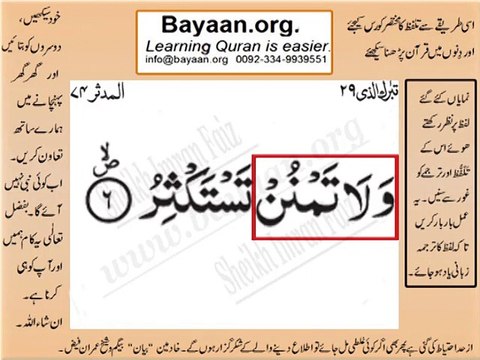 Surrah 074_006AL-Modaser word to word Quran by sheikh imran faiz The easiest way to learn Word by word meanings of Qura