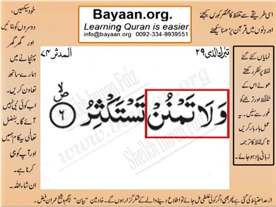 Surrah 074_006AL-Modaser  word to word Quran by sheikh imran faiz The easiest way to learn Word by word meanings of Qura