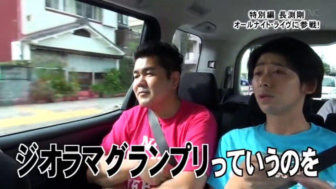 ゴリパラ見聞録2015.09.25放送分【静岡・長渕剛オールナイト・ライヴ特別編】 　前編