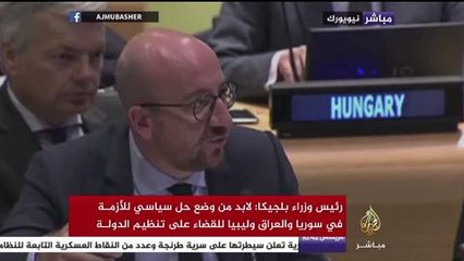 أبرز المداخلات في افتتاح المؤتمر الدولي لمكافحة "الإرهاب"