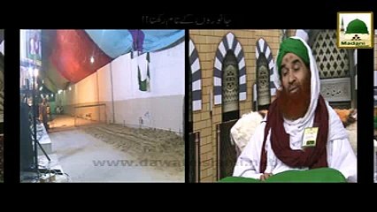 Janwaron Kay Naam Rakhna Kaisa?