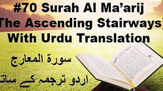 Surah Al Ma'arij - Urdu