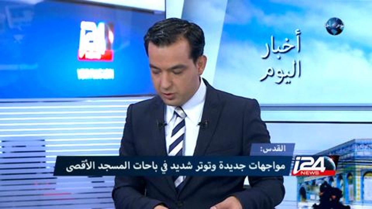 مواجهات جديدة وتوتر شديد في باحات المسجد الاقصى