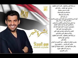 Hussain AlJassmi Boushret Kheir Dance Remix Of DJ Julia RoMA 2015