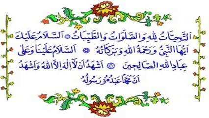 Ettehiyyatü Duası (Namaz Duaları) ☆ Videolu Namaz Duları ve sureler☆ Dini Bilgiler