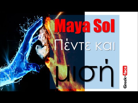 ΜΣ | Maya Sol - Πέντε και μισή| 29.09.2015 (Official mp3 hellenicᴴᴰ music web promotion) Greek- face
