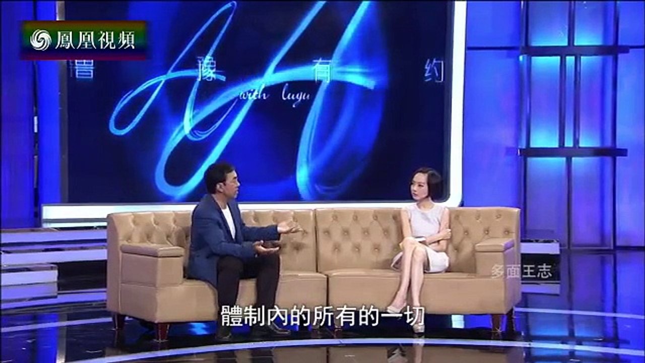 《鲁豫有约》20150930 多面王志