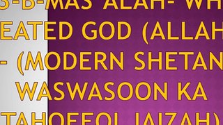83-b-Mas’alah- Who Created GOD (ALLAH) --- (Modern SHETANI Waswasoon ka TAHQEEQI Jaizah) Part-2