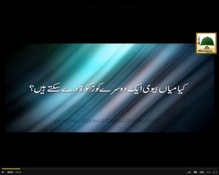 Kya Mian Biwi Aik Dosray ko Zakat De Sakte Hain - Maulana Ilyas Qadri - Short Speech