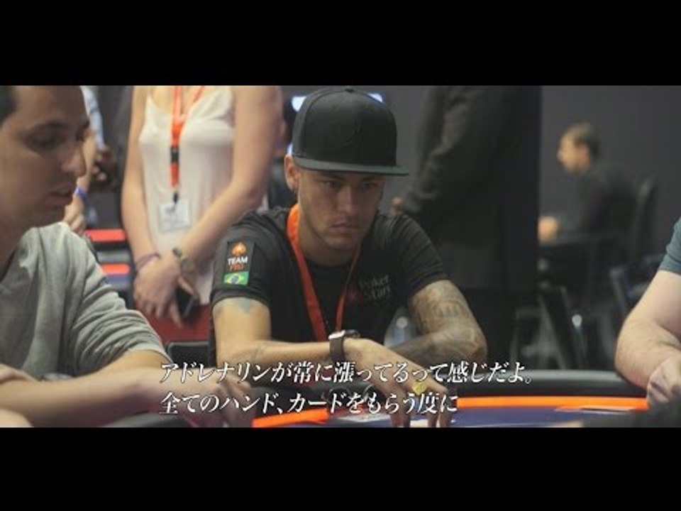 サッカー界のスーパースター、ネイマール選手がポーカーの魅力について語る！| PokerStar...