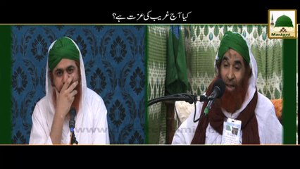 Kya Aaj Gareeb Ki Izzat Hai - Maulana Ilyas Qadri - Short Speech
