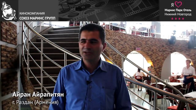 Как закормили гостя из Армении в «Маринс Парк Отель Нижний Новгород»