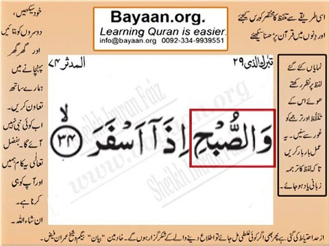 Surrah 074_034 AL-Modaser Very Simple Listen, look & learn word by word urdu translation of Quran in the easiest possible method bayaan.Quran sheikh imran faiz eidt by anila imran faiz