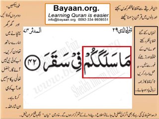 Surrah 074_046AL-Modaser Very Simple Listen, look & learn word by word urdu translation of Quran in the easiest possible