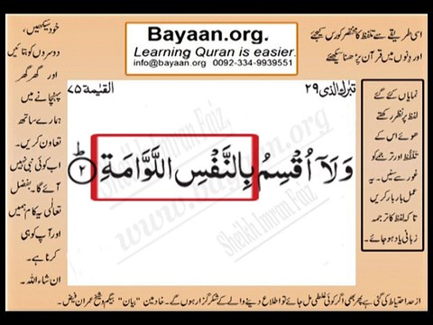 surah 075_002AL-Qaiyyama Very Simple Listen, look & learn word by word urdu translation of Quran in the easiest possible