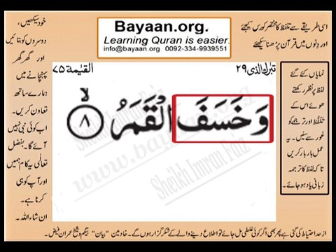 surah 075-008AL-Qaiyyama Very Simple Listen, look & learn word by word urdu translation of Quran in the easiest possible