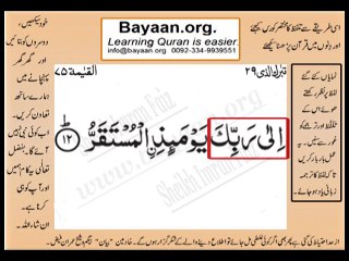 surah 075_012AL-Qaiyyama Very Simple Listen, look & learn word by word urdu translation of Quran in the easiest possible