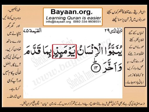 surah 075_013AL-Qaiyyama Very Simple Listen, look & learn word by word urdu translation of Quran in the easiest possible