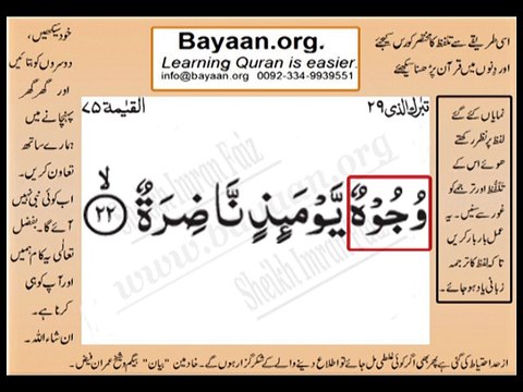 surah 075_022AL-Qaiyyama Very Simple Listen, look & learn word by word urdu translation of Quran in the easiest possible
