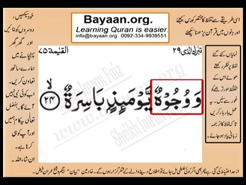surah 075_024AL-Qaiyyama Very Simple Listen, look & learn word by word urdu translation of Quran in the easiest possible