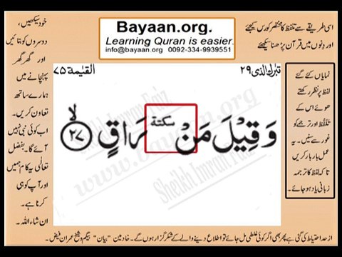 surah 075_027AL-Qaiyyama Very Simple Listen, look & learn word by word urdu translation of Quran in the easiest possible