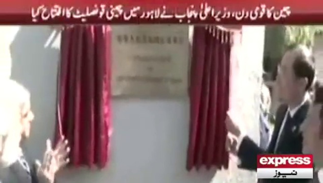 Shebaz Sharif China Day