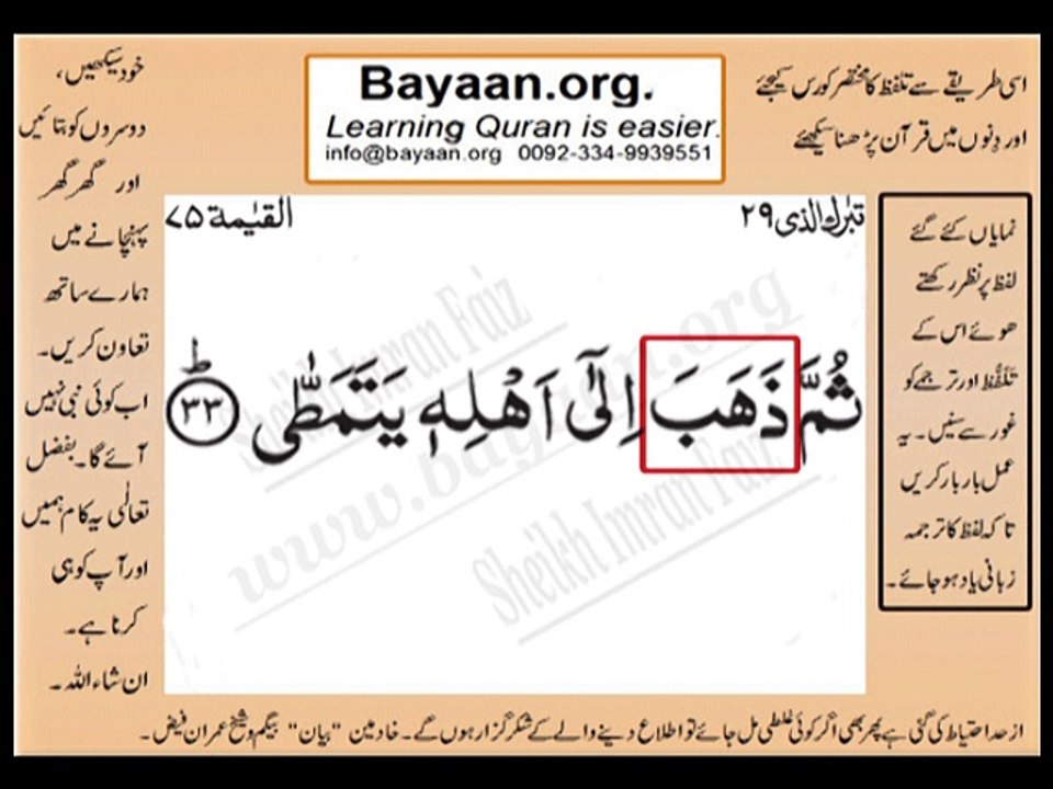 surah 075_033bayaan4all word to word Quran by sheikh imran faiz The easiest way to learn Word by word meanings of Quran