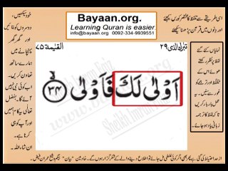 surah 075_034AL-Qaiyyama Very Simple Listen, look & learn word by word urdu translation of Quran in the easiest possible