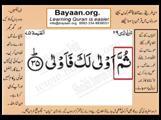surah 075_035AL-Qaiyyama Very Simple Listen, look & learn word by word urdu translation of Quran in the easiest possible