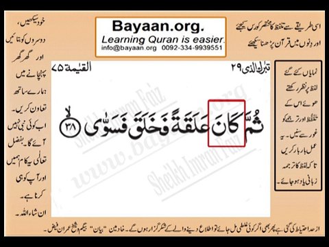 surah 075_038AL-Qaiyyama Very Simple Listen, look & learn word by word urdu translation of Quran in the easiest possible