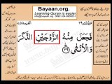 surah 075_039AL-Qaiyyama Very Simple Listen, look & learn word by word urdu translation of Quran in the easiest possible
