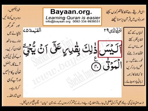 surah 075_040AL-Qaiyyama Very Simple Listen, look & learn word by word urdu translation of Quran in the easiest possible