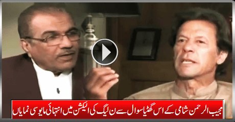 Rubbish Question Of Mujeeb Ur Rehman Shami Show PMLN's Extreme Election Frustration