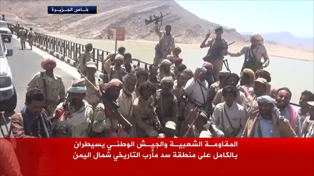 المقاومة والجيش يسيطران على سد مأرب شمالي اليمن