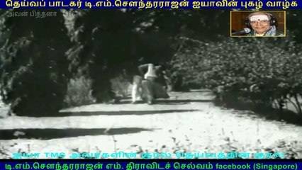 Avan Pithana song  1966    (TMS Legend),