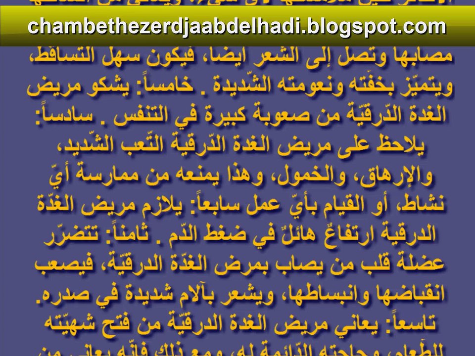اعراض الغدة الدرقية