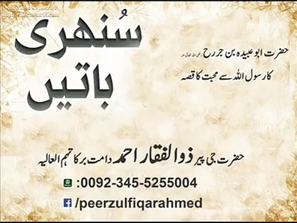 حضرت مولانا حافظ پیر ذوالفـقــار احمـد نقشبندی...