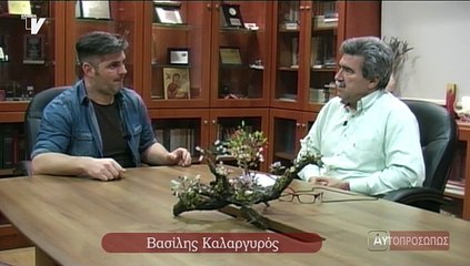 ΑΥΤΟΠΡΟΣΩΠΩΣ Καλαργυρός Βασίλης (Kalargiros Basilis) 12-03-15
