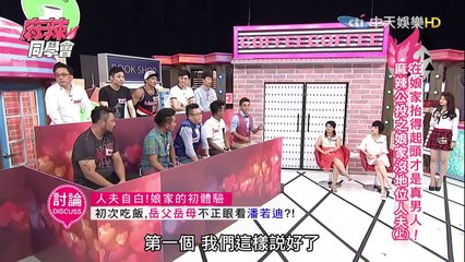 麻辣同學會-20150831