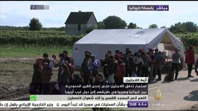 استمرار تدفق اللاجئين على إحدى القرى الحدودية بين كرواتيا وصربيا في طريقهم إلى دول غرب أوروبا