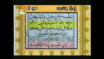 QURAN PAK surah hud with urdu translation  dailymotion