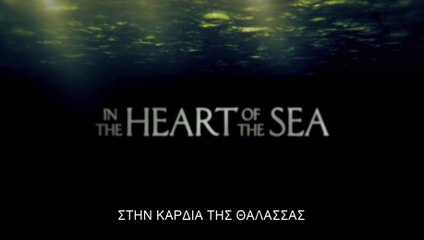 ΣΤΗΝ ΚΑΡΙΔΑ ΤΗΣ ΘΑΛΑΣΣΑ 3D (In The Heart Of The Sea 3D) Υποτιτλισμένο trailer B
