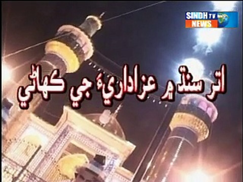 Sindhtv news documentary sukkur uter sindh me azadari part 1