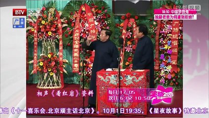 《笑动2015》20151001 相声《打牌论》《看红岩》《十点钟开始》