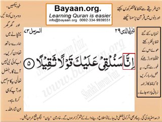 Surrah 073_005AL-Muzamil Very Simple Listen, look & learn word by word urdu translation of Quran in the easiest possible