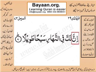 Surrah 073_007AL-Muzamil Very Simple Listen, look & learn word by word urdu translation of Quran in the easiest possible